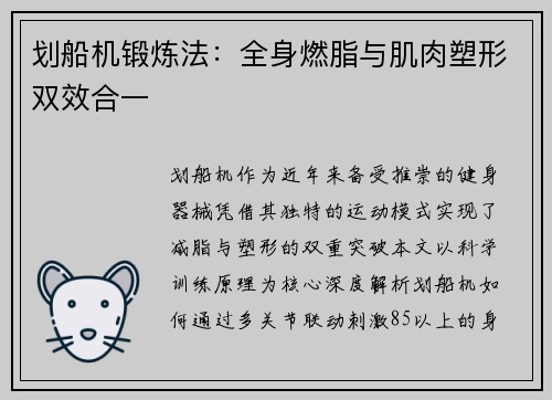划船机锻炼法：全身燃脂与肌肉塑形双效合一