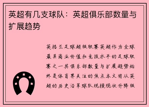 英超有几支球队：英超俱乐部数量与扩展趋势