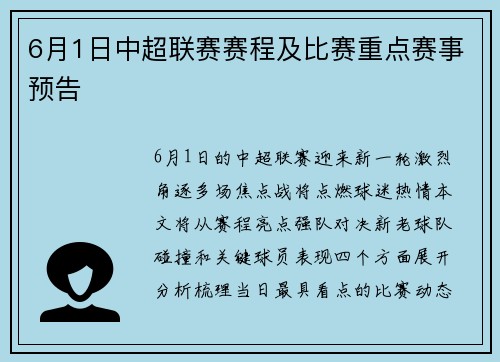 6月1日中超联赛赛程及比赛重点赛事预告
