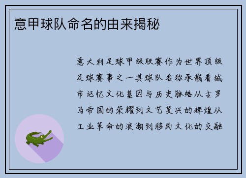 意甲球队命名的由来揭秘